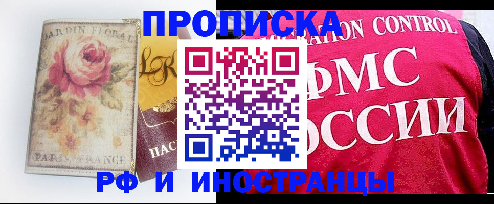 прописка в Удмуртии